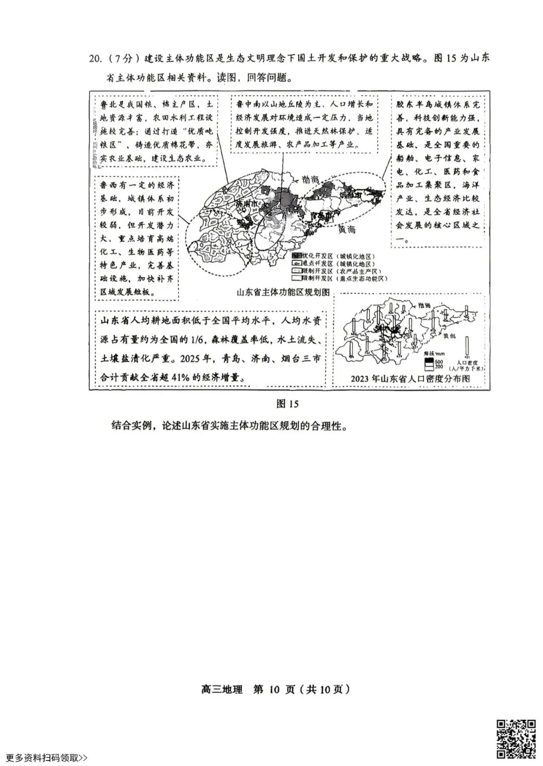 2026北京丰台高三二模地理试卷(含答案) 第9张