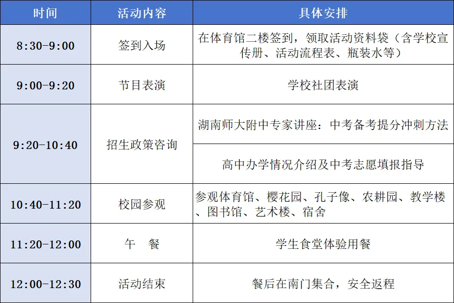 如何备战中考?5月16日湖南师大附中专家在广益校园给您支招,诚邀您聆听咨询! 第6张