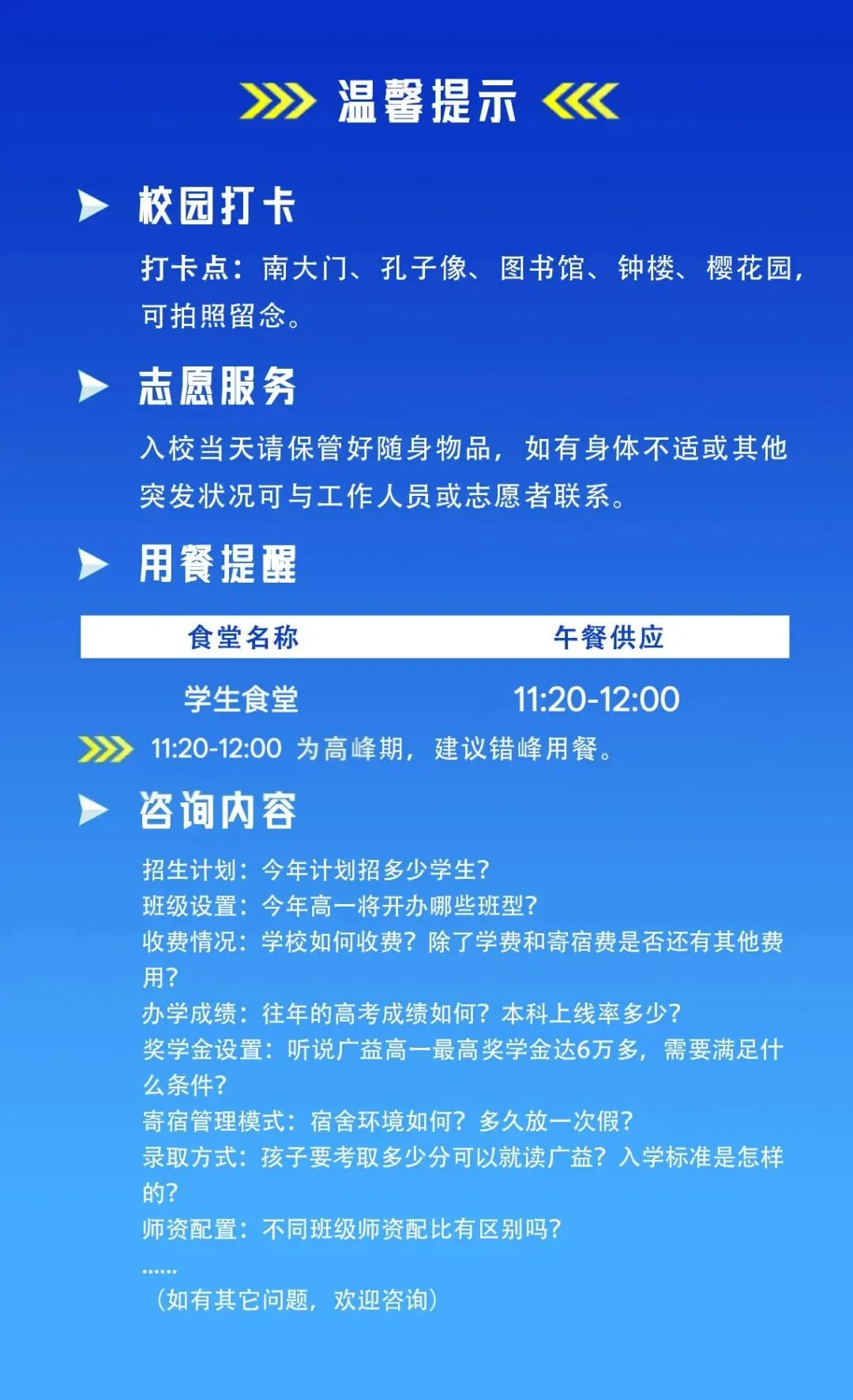 如何备战中考?5月16日湖南师大附中专家在广益校园给您支招,诚邀您聆听咨询! 第10张