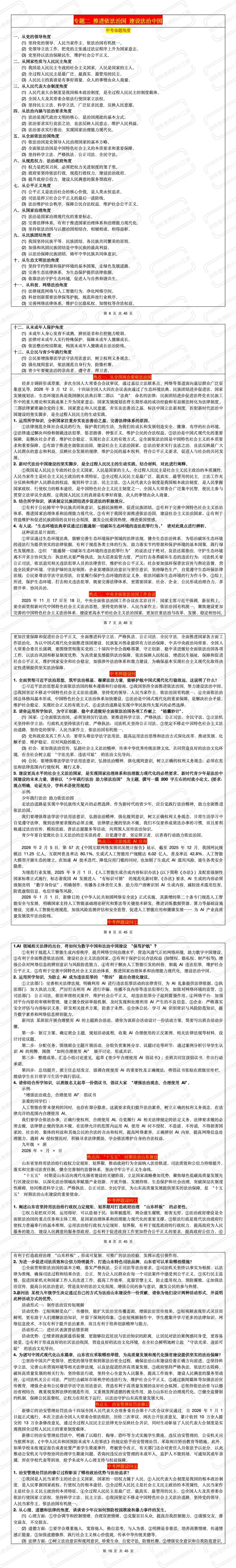【中考冲刺最后一课】可以打印出来背诵的8大热点专题汇总(高清晰:热点简述+命题角度+知识链接+押题设问+精品模考) 第5张
