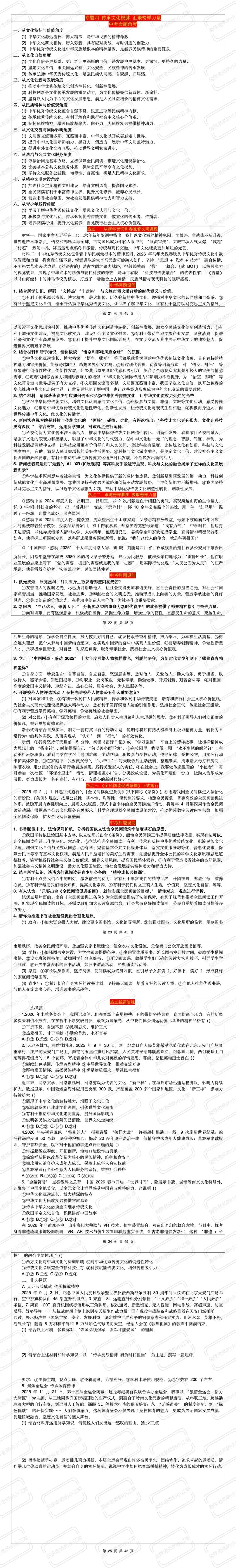 【中考冲刺最后一课】可以打印出来背诵的8大热点专题汇总(高清晰:热点简述+命题角度+知识链接+押题设问+精品模考) 第7张