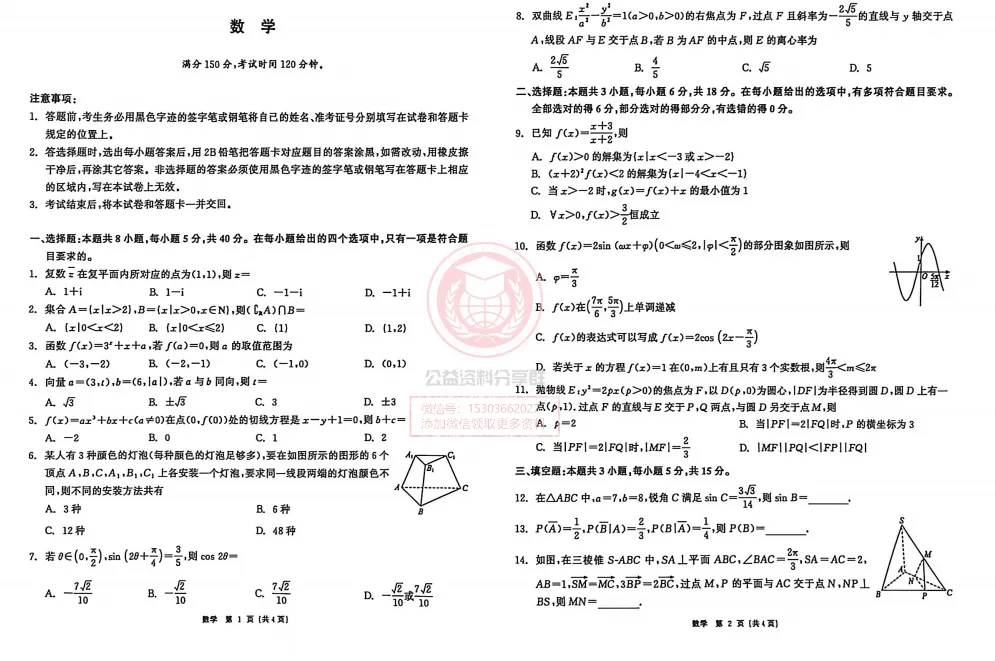 【高三下】2026.4齐齐哈尔二模数学试卷及答案 第3张