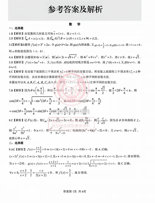 【高三下】2026.4齐齐哈尔二模数学试卷及答案 第5张