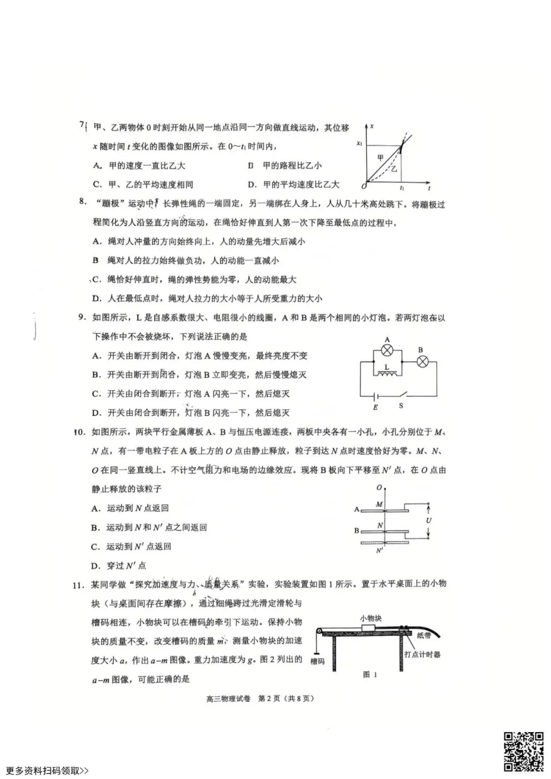 2026北京昌平高三二模物理试卷 第2张
