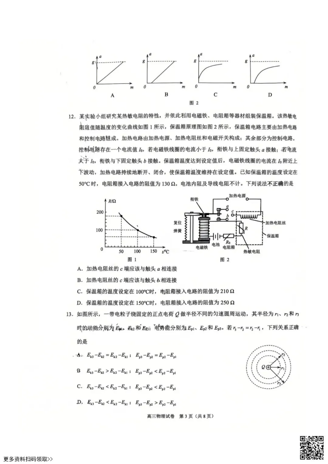 2026北京昌平高三二模物理试卷 第3张
