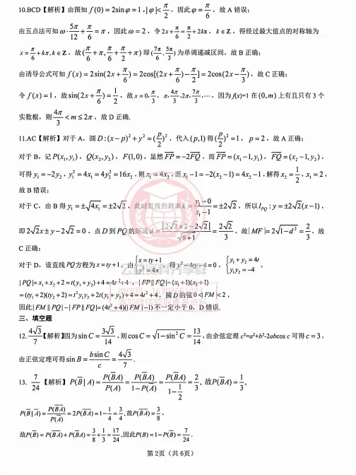 【高三下】2026.4齐齐哈尔二模数学试卷及答案 第6张