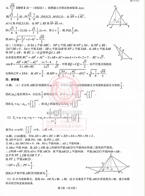 【高三下】2026.4齐齐哈尔二模数学试卷及答案 第7张