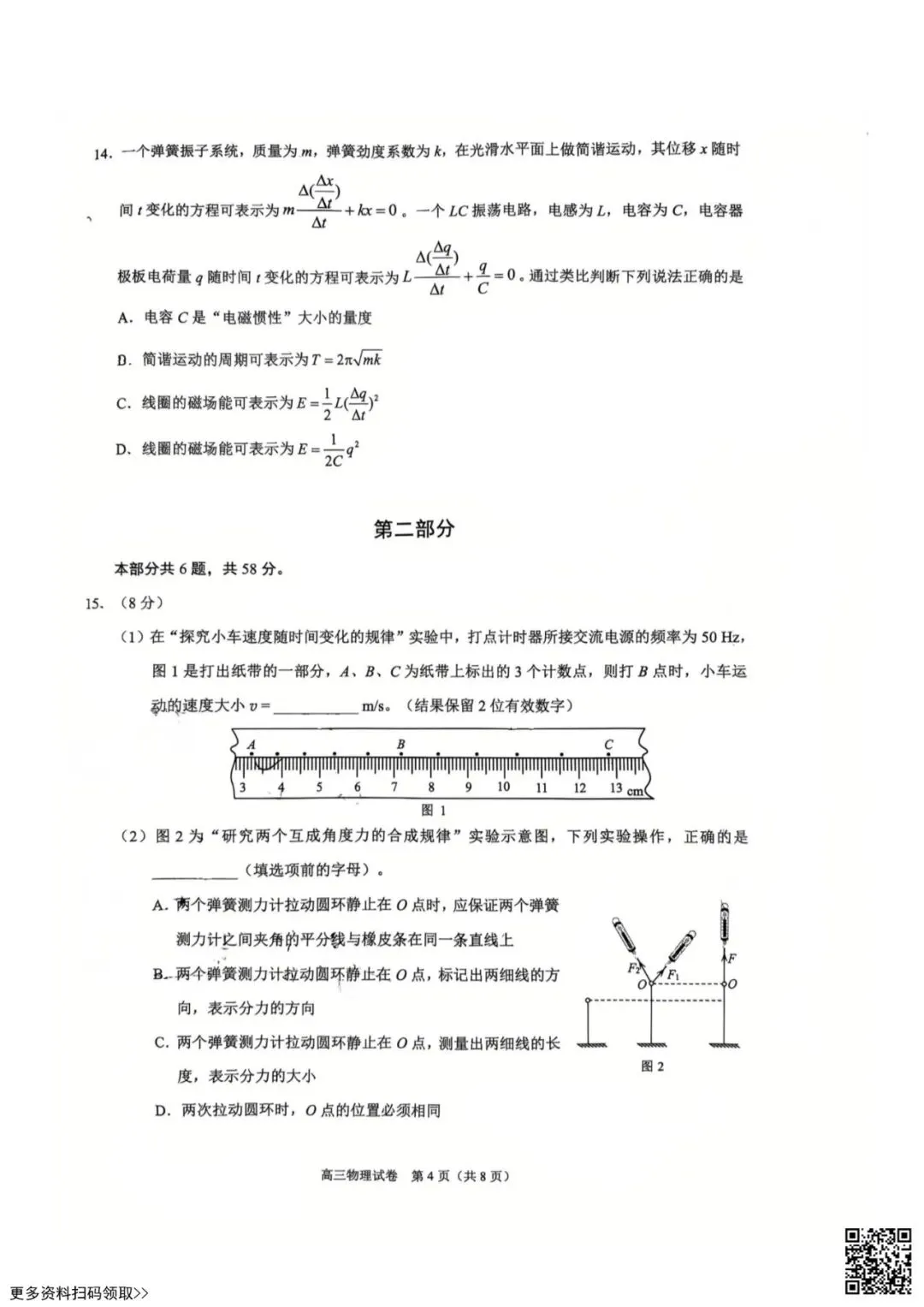 2026北京昌平高三二模物理试卷 第4张