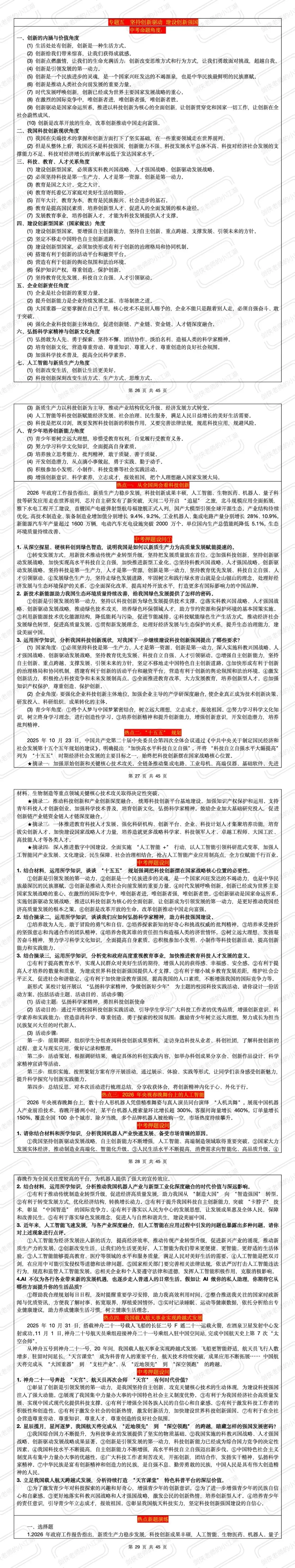 【中考冲刺最后一课】可以打印出来背诵的8大热点专题汇总(高清晰:热点简述+命题角度+知识链接+押题设问+精品模考) 第8张