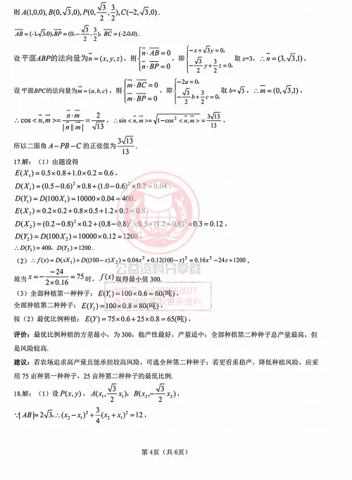 【高三下】2026.4齐齐哈尔二模数学试卷及答案 第8张