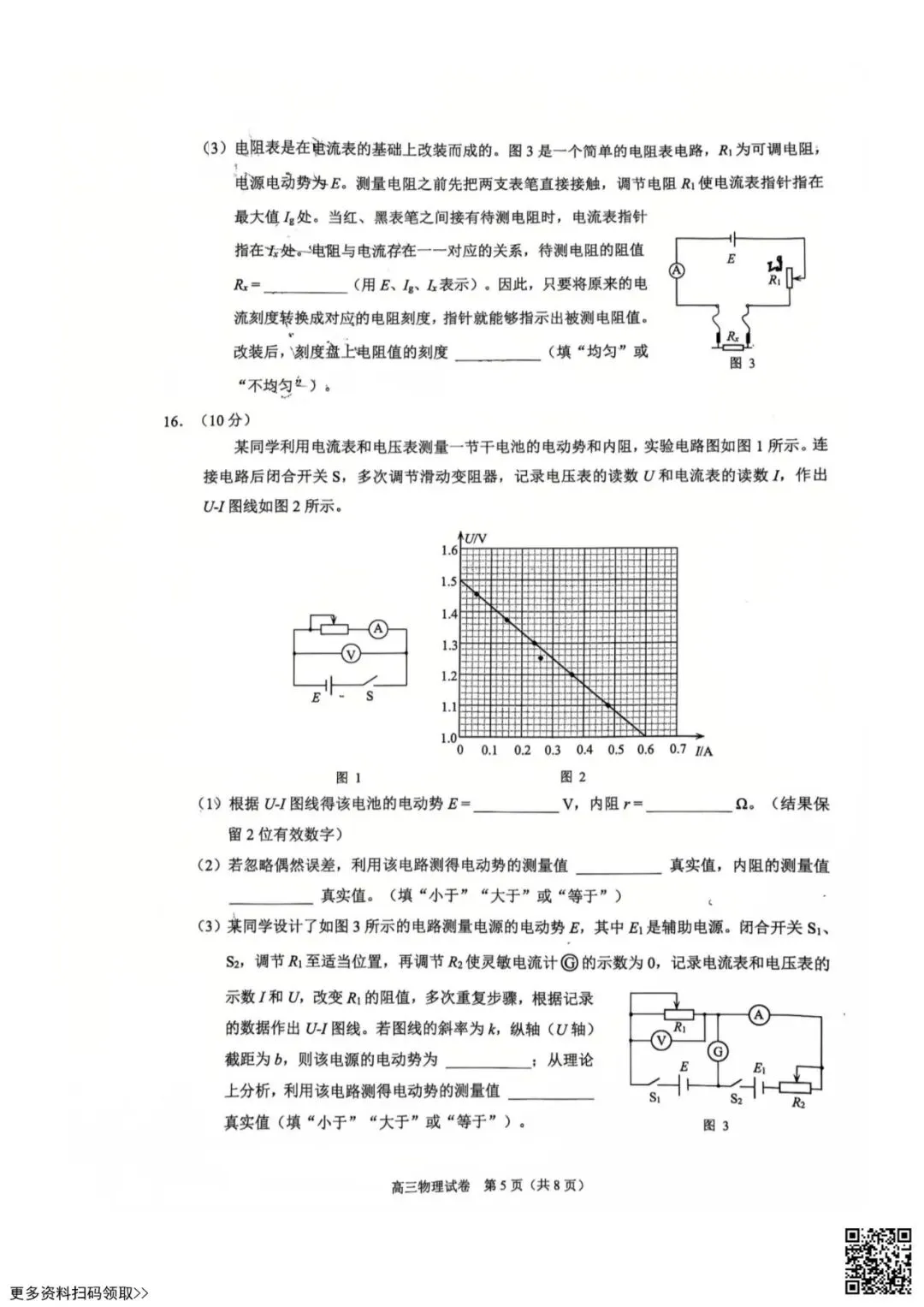 2026北京昌平高三二模物理试卷 第5张