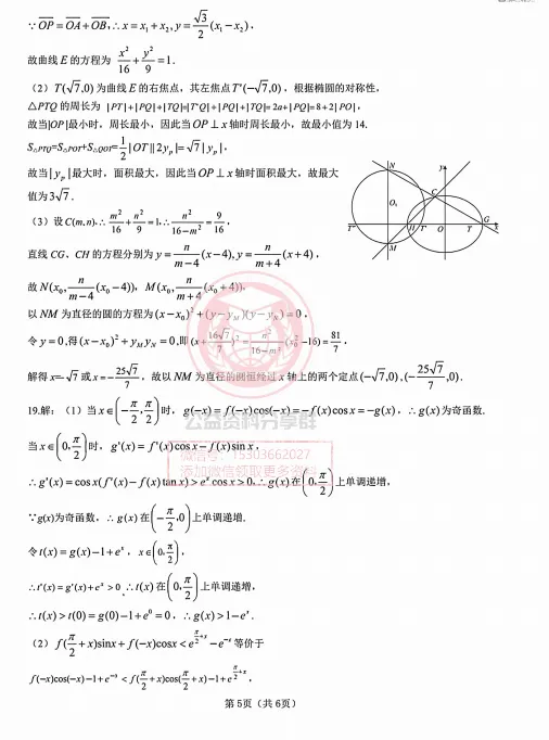 【高三下】2026.4齐齐哈尔二模数学试卷及答案 第9张