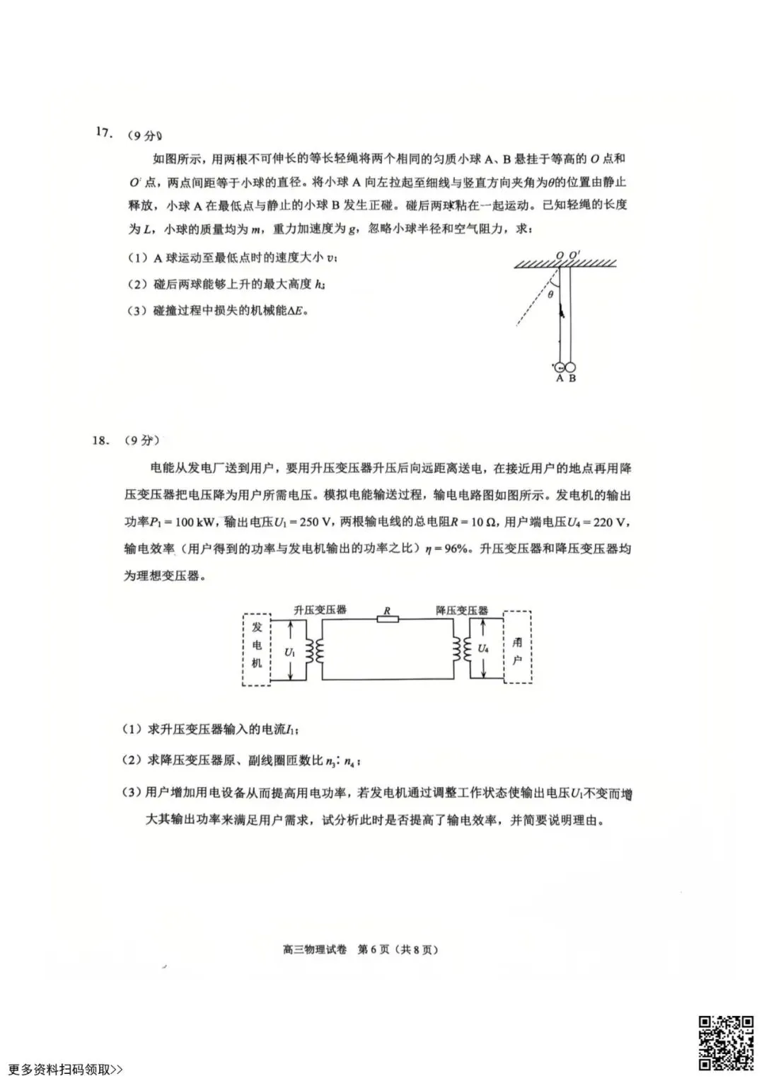 2026北京昌平高三二模物理试卷 第6张