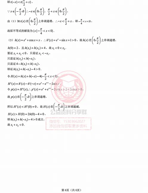 【高三下】2026.4齐齐哈尔二模数学试卷及答案 第10张