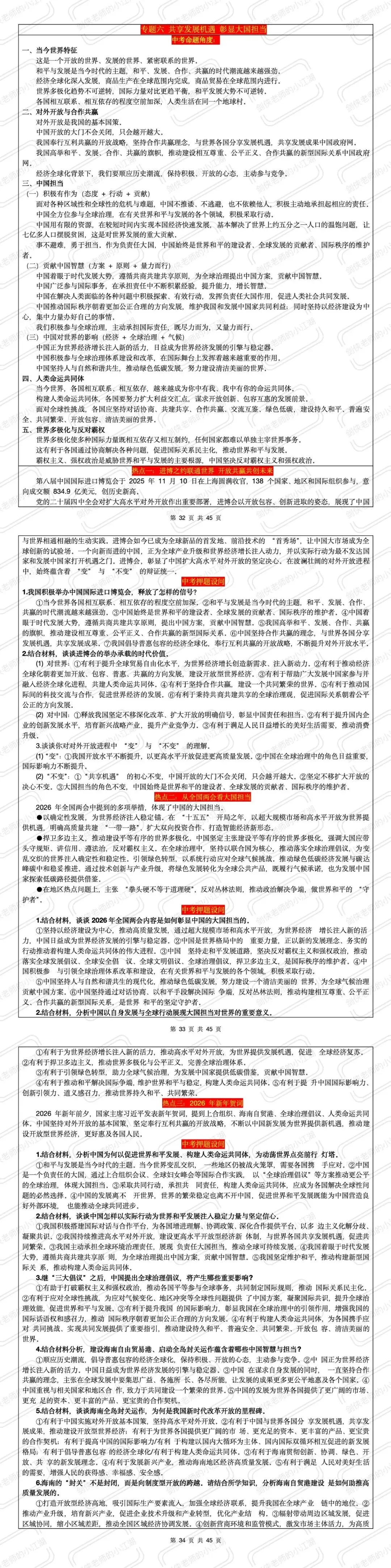 【中考冲刺最后一课】可以打印出来背诵的8大热点专题汇总(高清晰:热点简述+命题角度+知识链接+押题设问+精品模考) 第9张