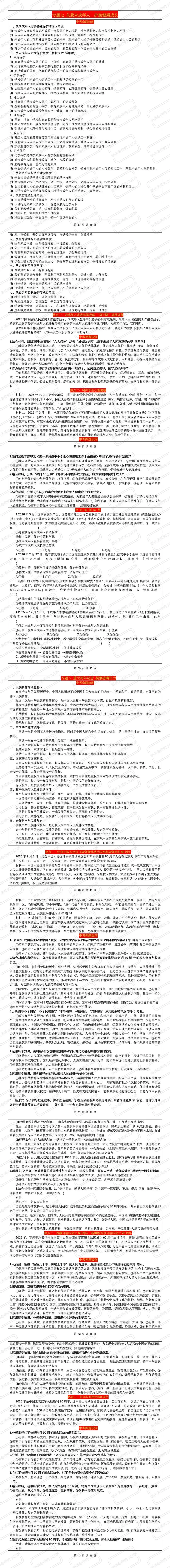 【中考冲刺最后一课】可以打印出来背诵的8大热点专题汇总(高清晰:热点简述+命题角度+知识链接+押题设问+精品模考) 第10张