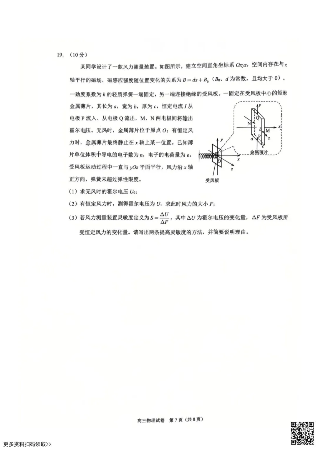 2026北京昌平高三二模物理试卷 第7张