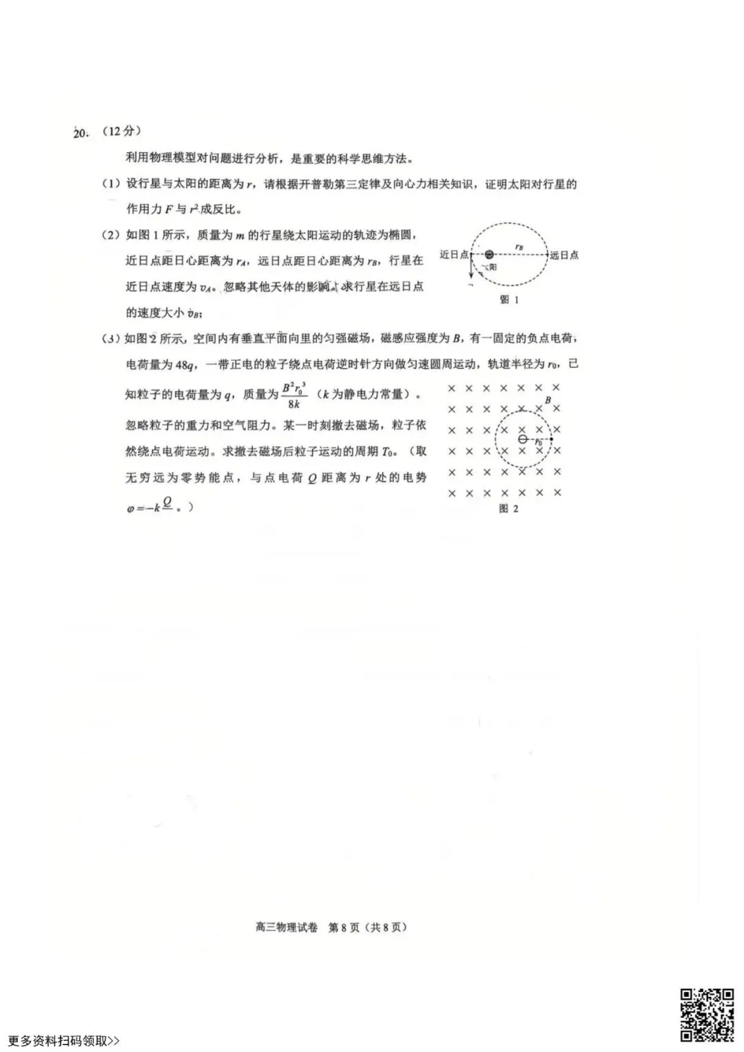 2026北京昌平高三二模物理试卷 第8张