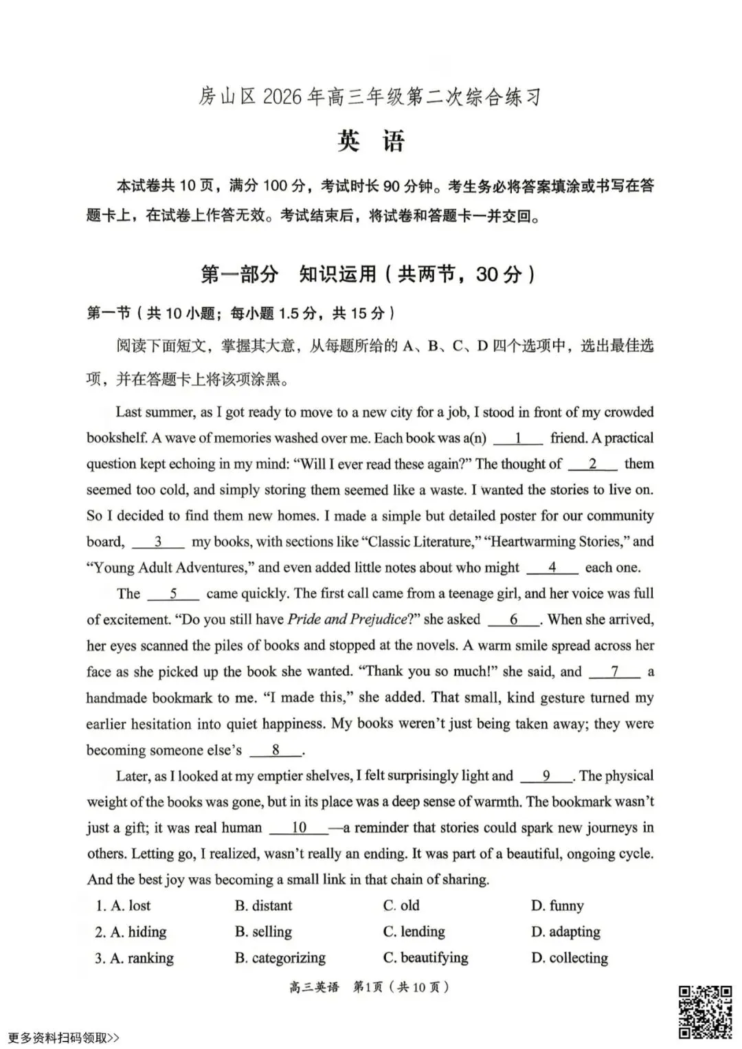 2026北京房山高三二模英语试卷 第1张