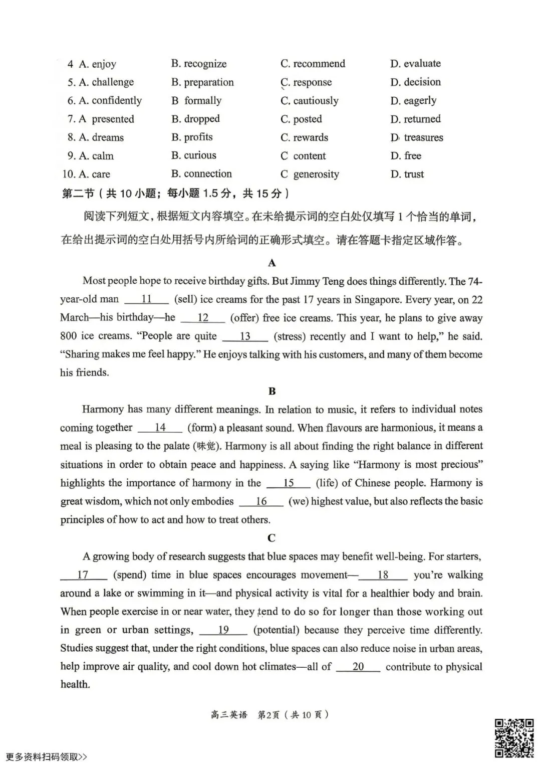 2026北京房山高三二模英语试卷 第2张