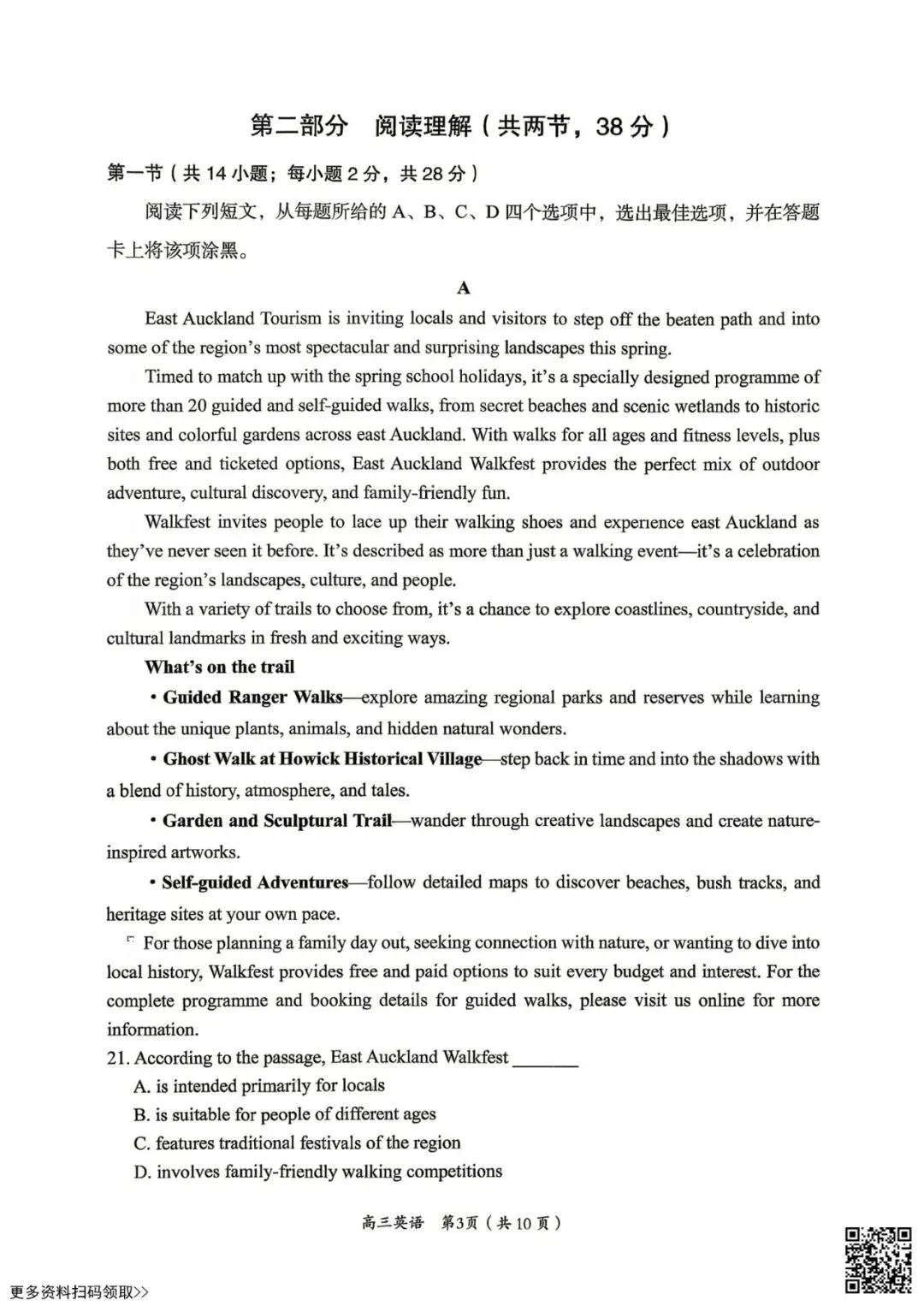 2026北京房山高三二模英语试卷 第3张