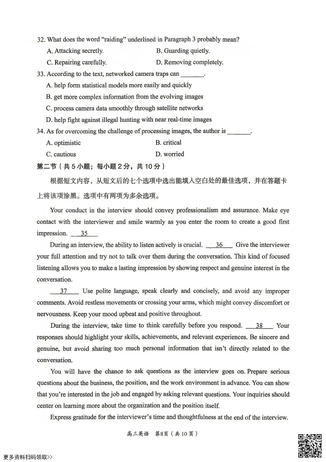 2026北京房山高三二模英语试卷 第8张