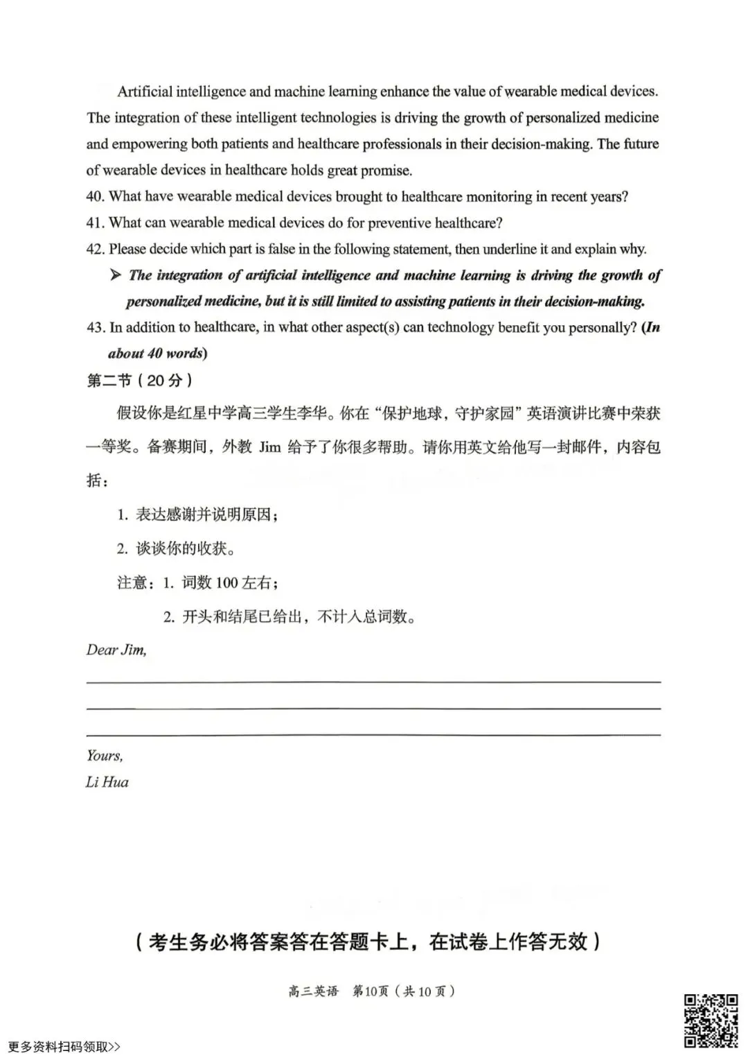 2026北京房山高三二模英语试卷 第10张