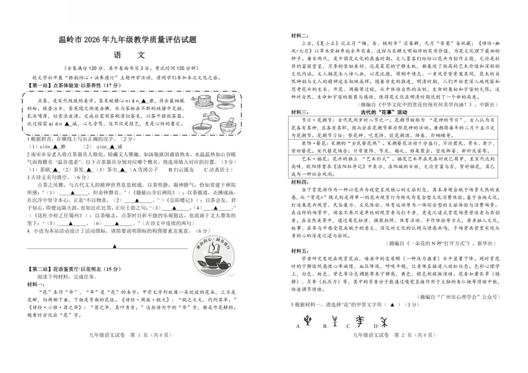 中考冲刺必刷 | 2026年最新温岭二模试题 + 答案全套 第5张