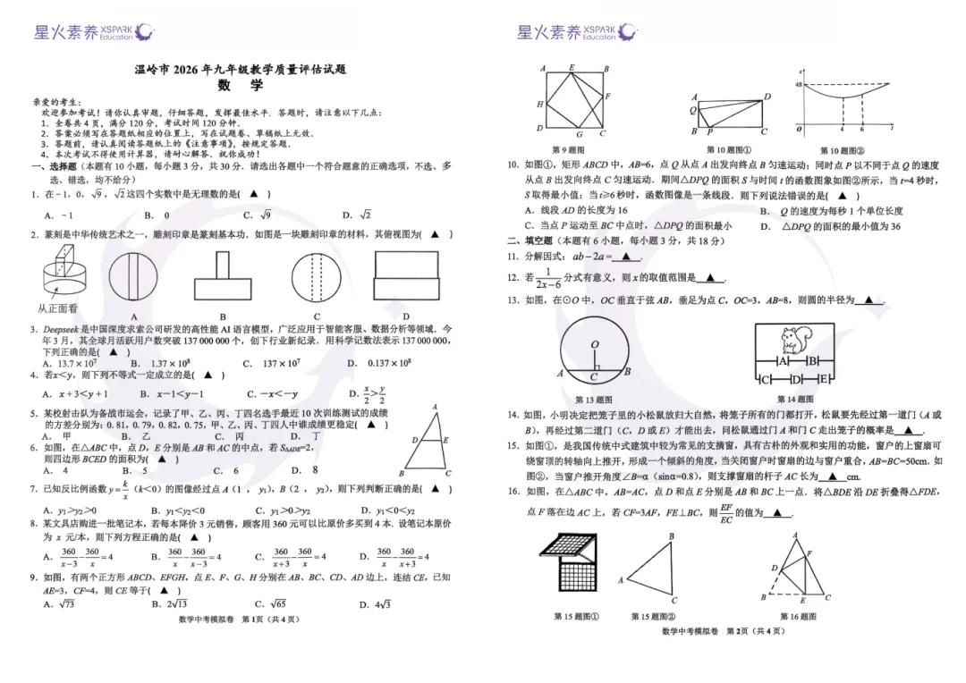 中考冲刺必刷 | 2026年最新温岭二模试题 + 答案全套 第6张