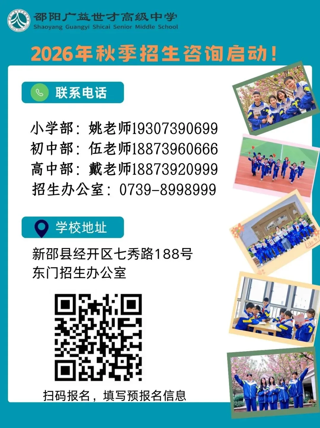 如何备战中考?5月16日湖南师大附中专家在广益校园给您支招,诚邀您聆听咨询! 第56张