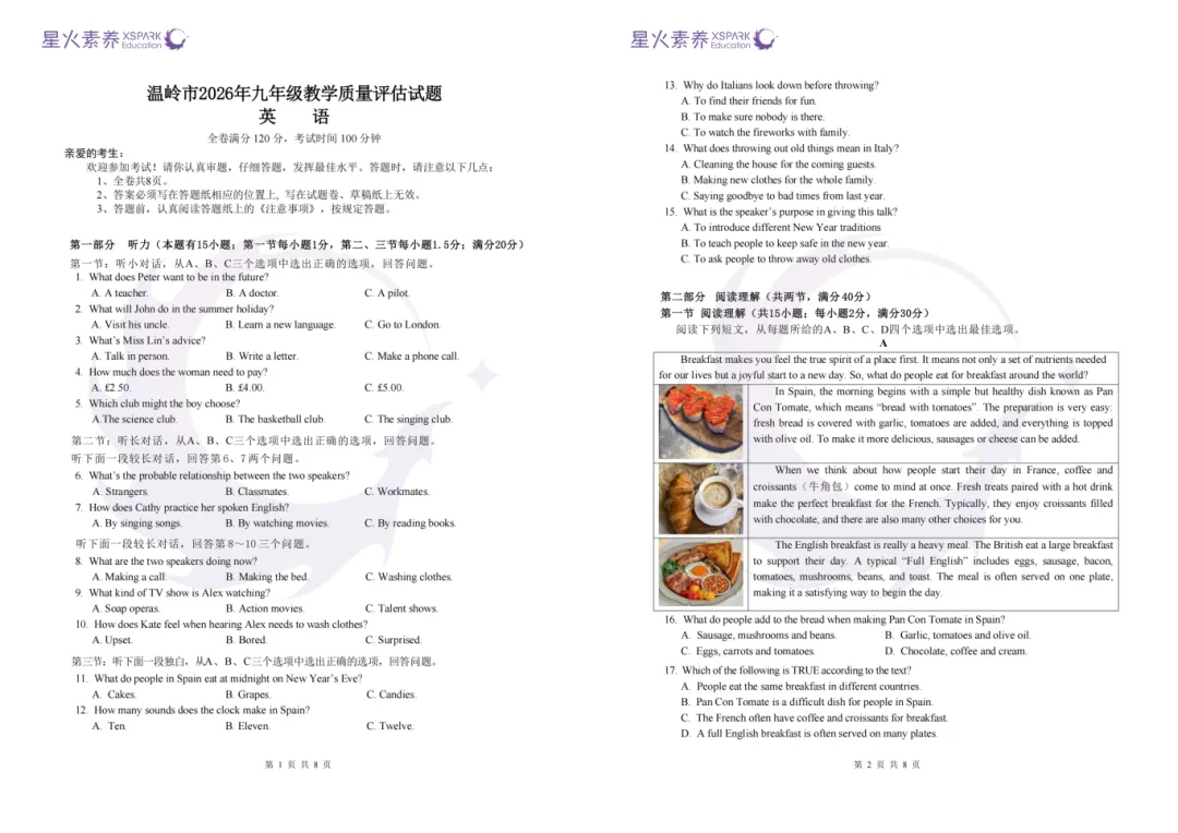 中考冲刺必刷 | 2026年最新温岭二模试题 + 答案全套 第7张