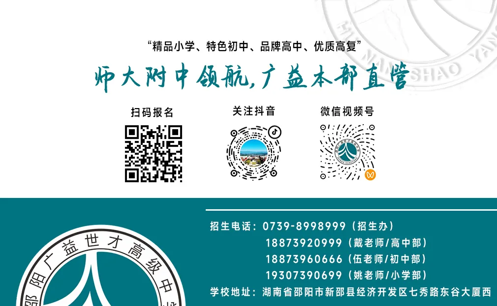 如何备战中考?5月16日湖南师大附中专家在广益校园给您支招,诚邀您聆听咨询! 第57张