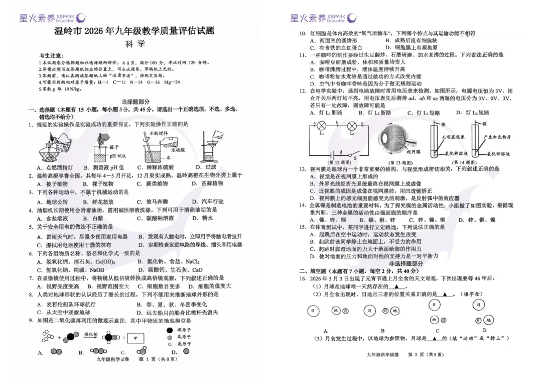 中考冲刺必刷 | 2026年最新温岭二模试题 + 答案全套 第8张