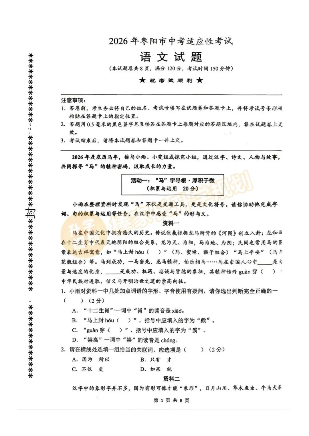 2026襄阳、孝感初三中考适应考各科试卷答案已出!附全省10套模考真题资料汇总! 第2张