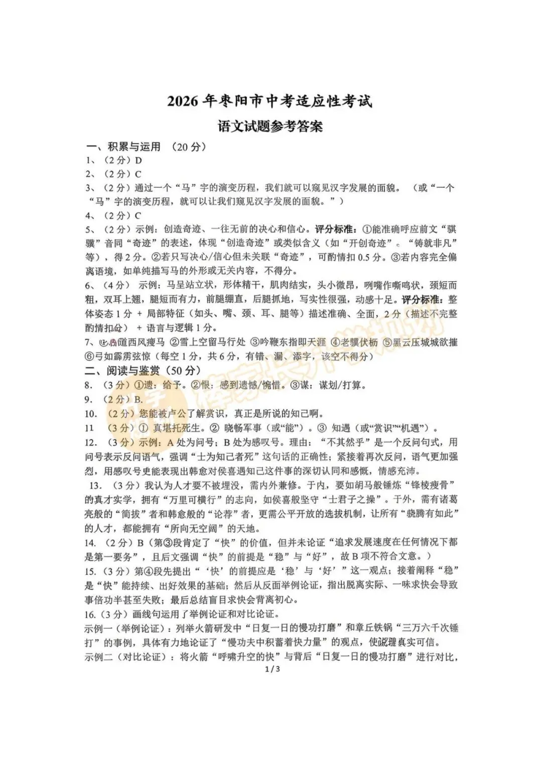 2026襄阳、孝感初三中考适应考各科试卷答案已出!附全省10套模考真题资料汇总! 第3张