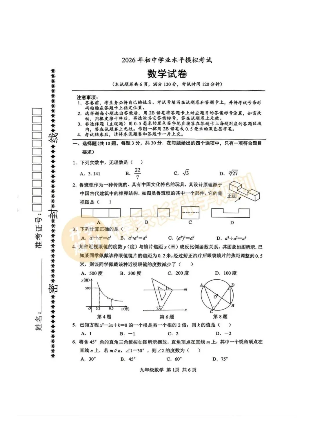 2026襄阳、孝感初三中考适应考各科试卷答案已出!附全省10套模考真题资料汇总! 第4张