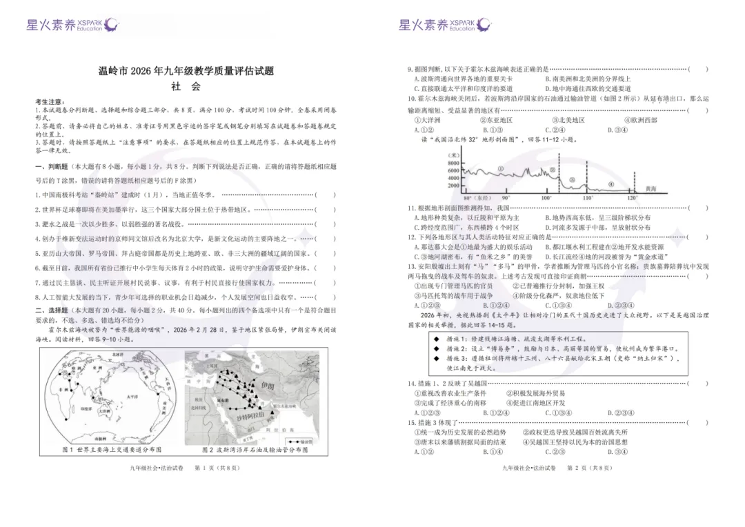 中考冲刺必刷 | 2026年最新温岭二模试题 + 答案全套 第9张