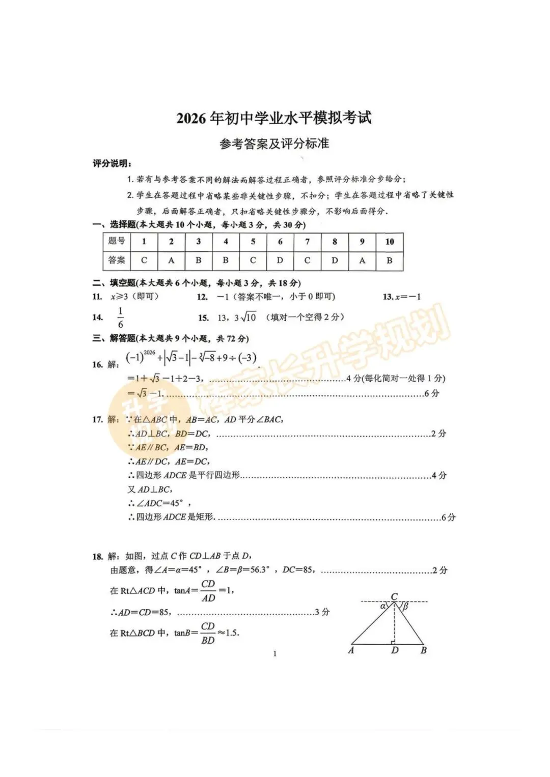 2026襄阳、孝感初三中考适应考各科试卷答案已出!附全省10套模考真题资料汇总! 第5张