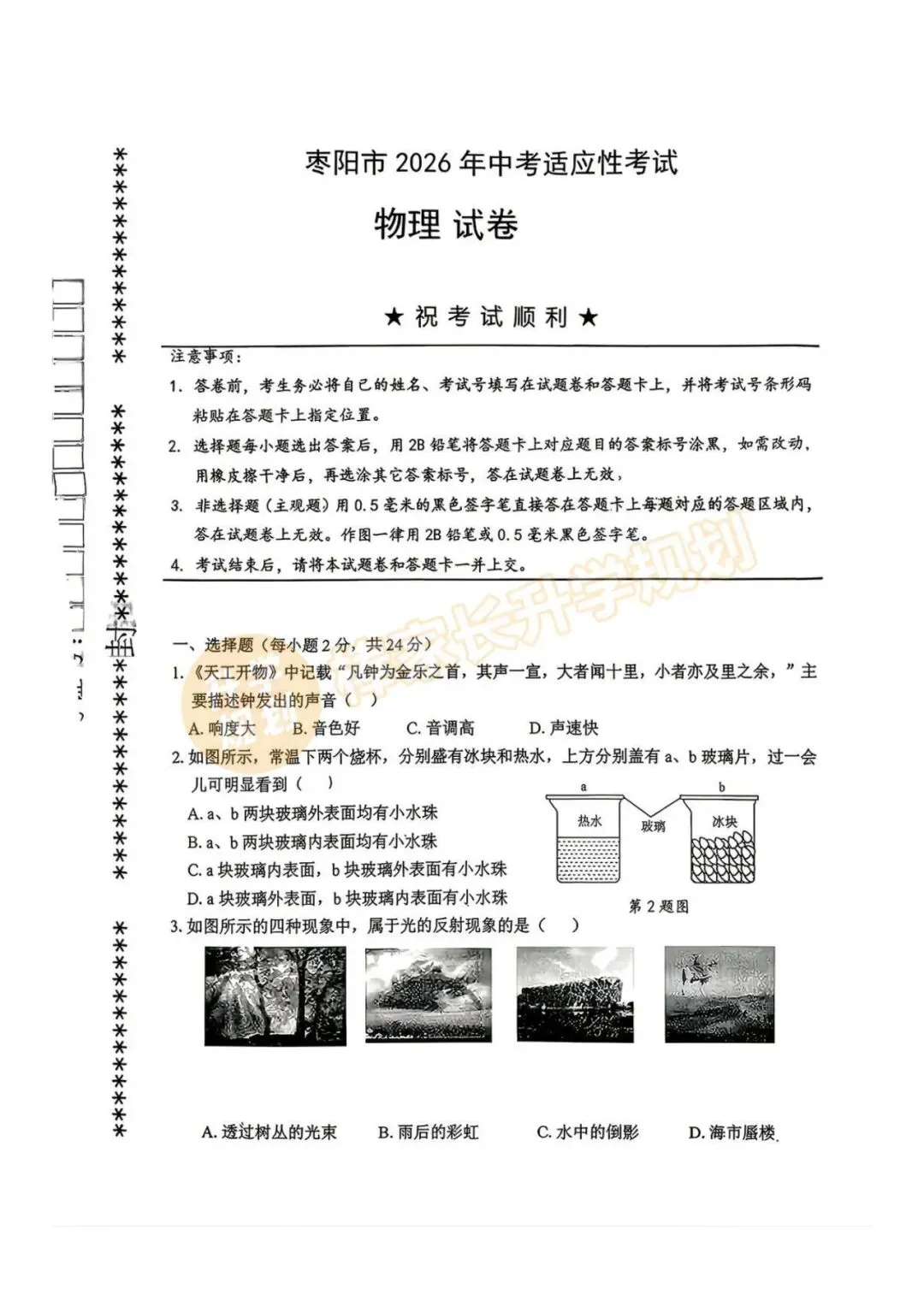 2026襄阳、孝感初三中考适应考各科试卷答案已出!附全省10套模考真题资料汇总! 第8张