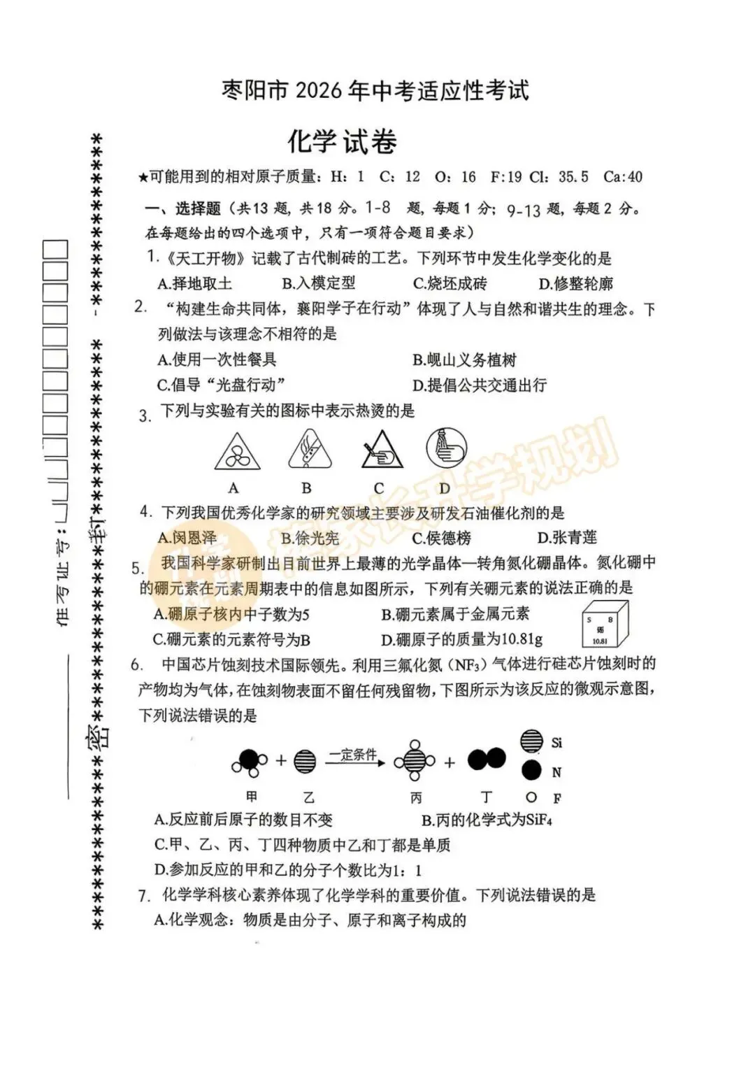 2026襄阳、孝感初三中考适应考各科试卷答案已出!附全省10套模考真题资料汇总! 第10张