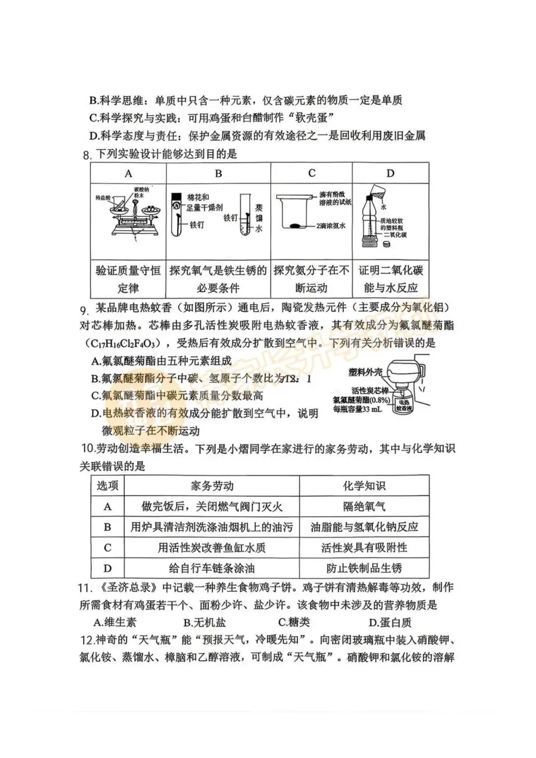 2026襄阳、孝感初三中考适应考各科试卷答案已出!附全省10套模考真题资料汇总! 第11张