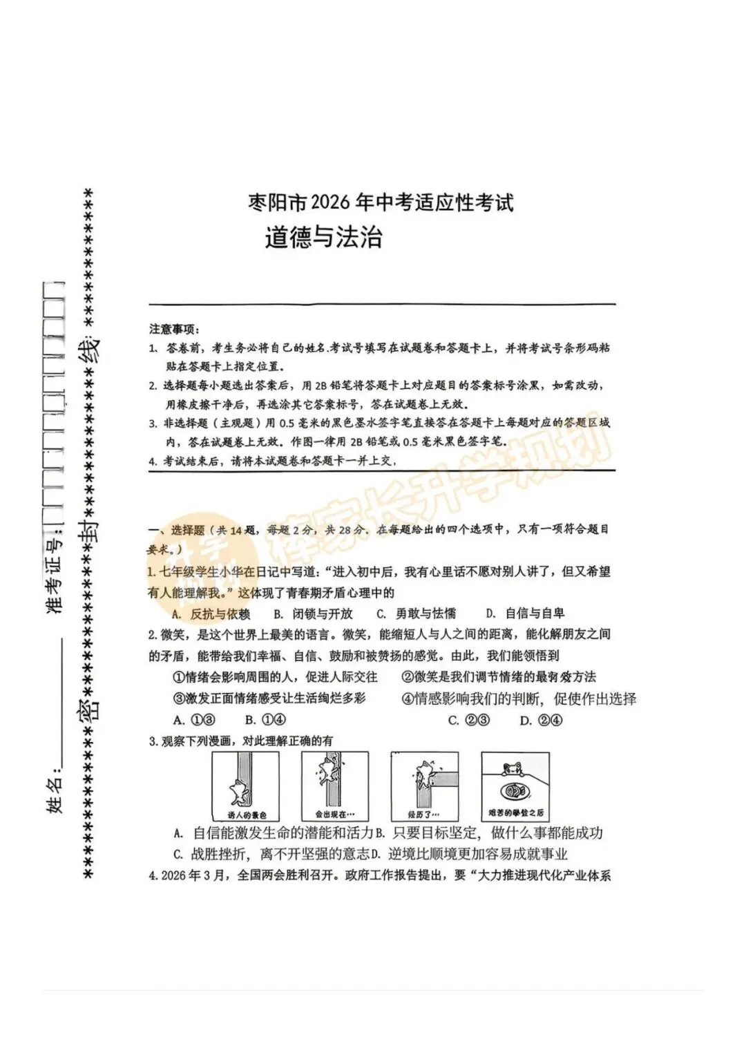 2026襄阳、孝感初三中考适应考各科试卷答案已出!附全省10套模考真题资料汇总! 第12张