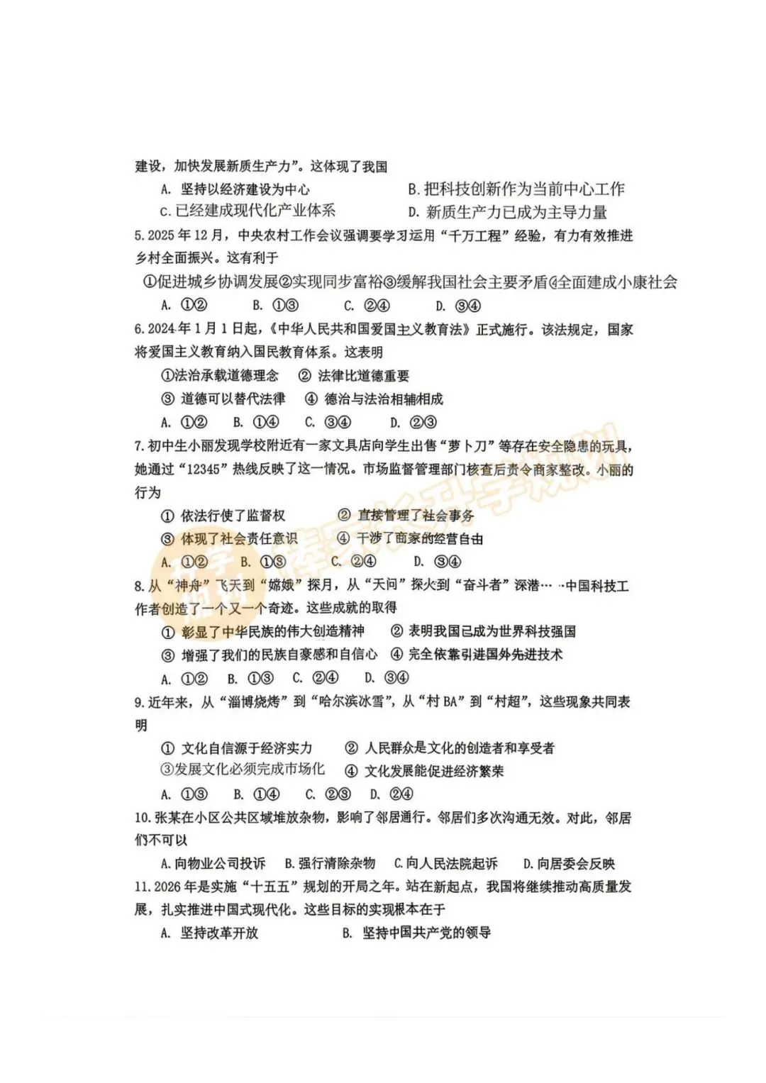 2026襄阳、孝感初三中考适应考各科试卷答案已出!附全省10套模考真题资料汇总! 第13张