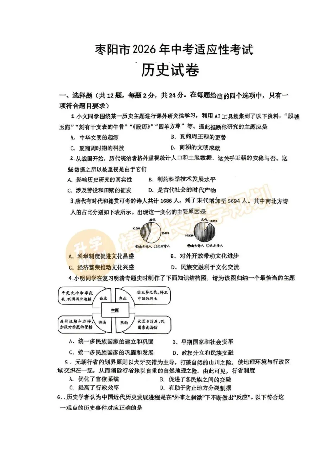2026襄阳、孝感初三中考适应考各科试卷答案已出!附全省10套模考真题资料汇总! 第14张