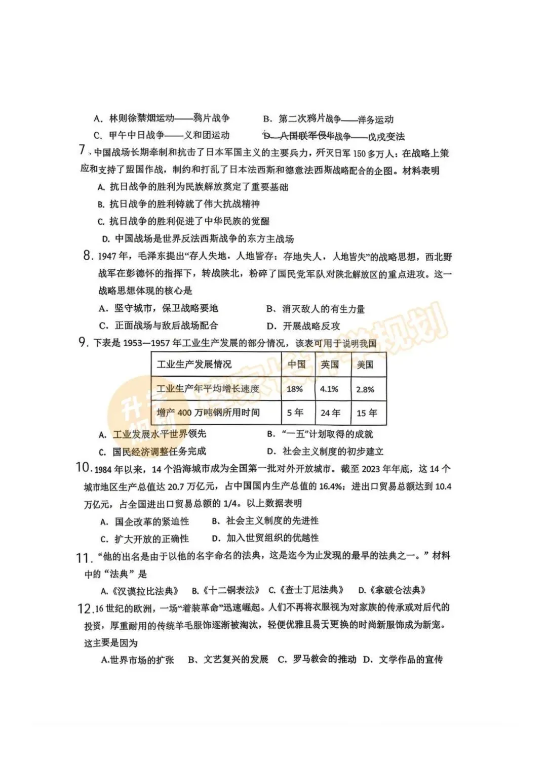 2026襄阳、孝感初三中考适应考各科试卷答案已出!附全省10套模考真题资料汇总! 第15张