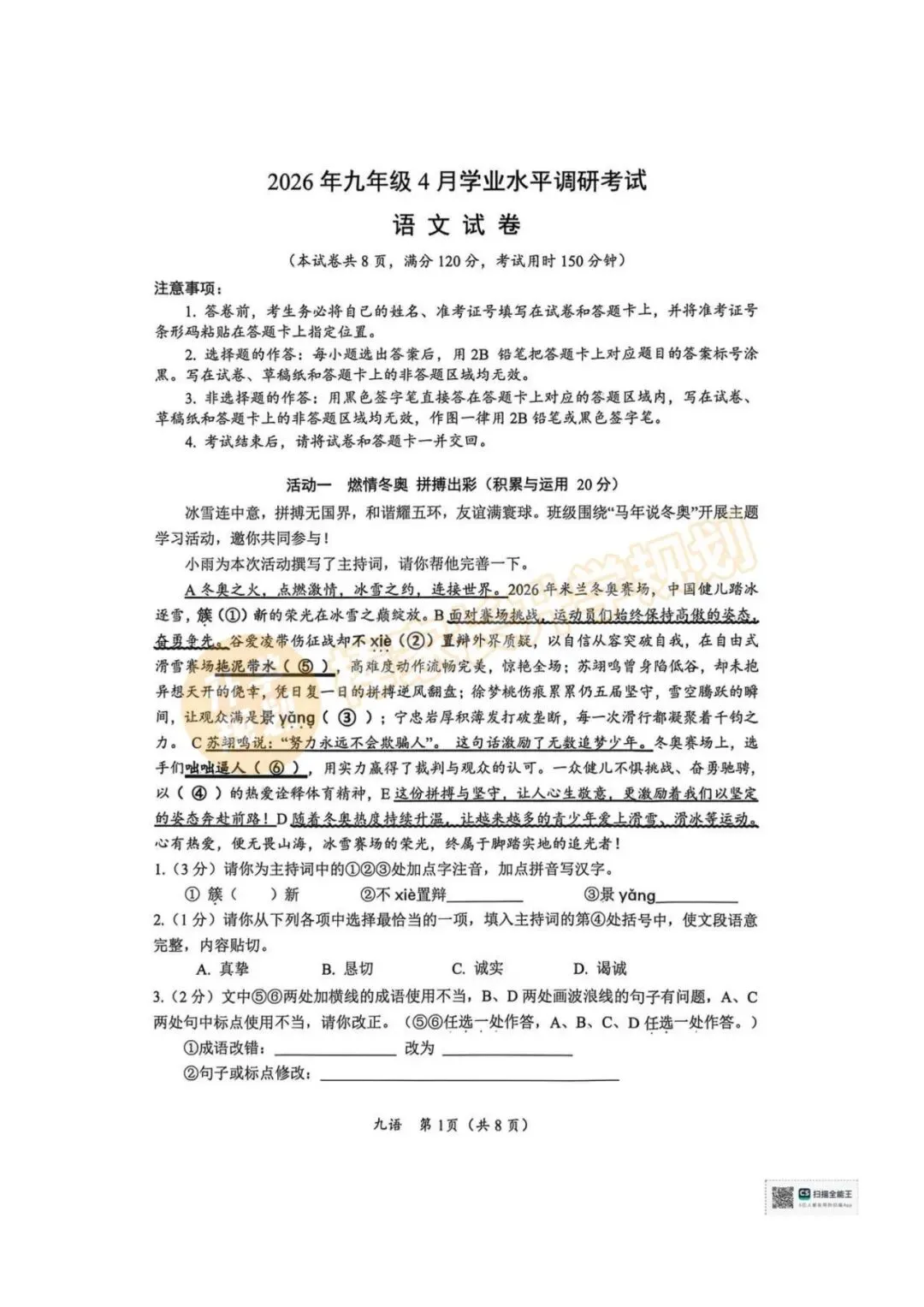 2026襄阳、孝感初三中考适应考各科试卷答案已出!附全省10套模考真题资料汇总! 第17张
