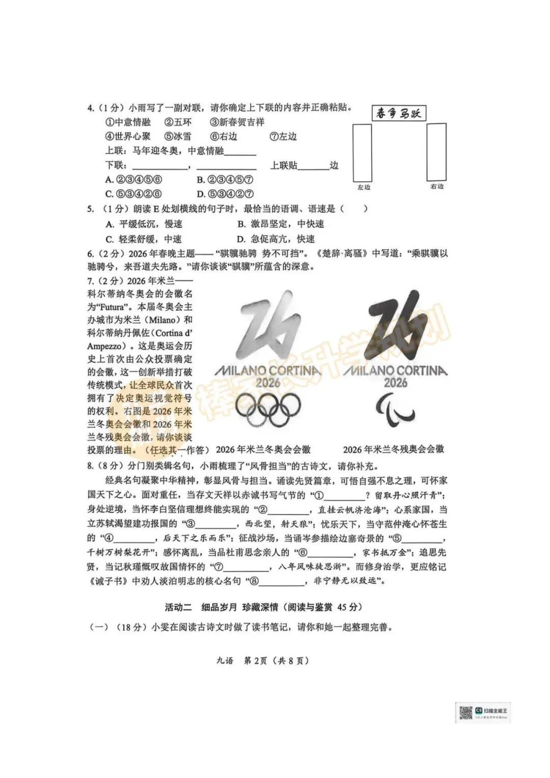 2026襄阳、孝感初三中考适应考各科试卷答案已出!附全省10套模考真题资料汇总! 第18张