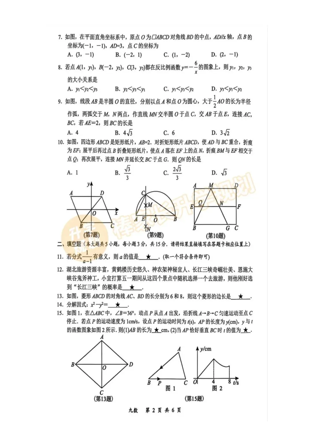 2026襄阳、孝感初三中考适应考各科试卷答案已出!附全省10套模考真题资料汇总! 第19张