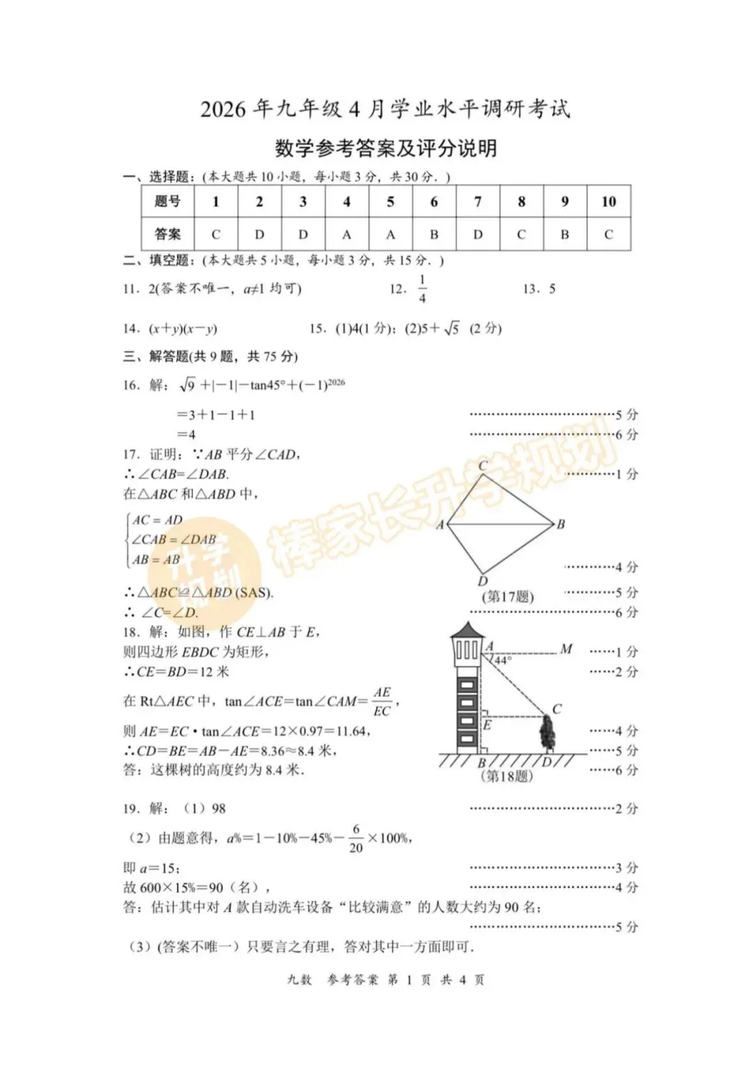 2026襄阳、孝感初三中考适应考各科试卷答案已出!附全省10套模考真题资料汇总! 第20张