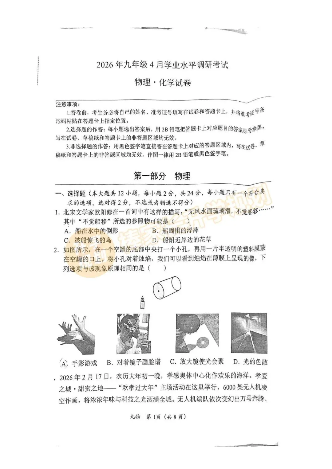 2026襄阳、孝感初三中考适应考各科试卷答案已出!附全省10套模考真题资料汇总! 第21张